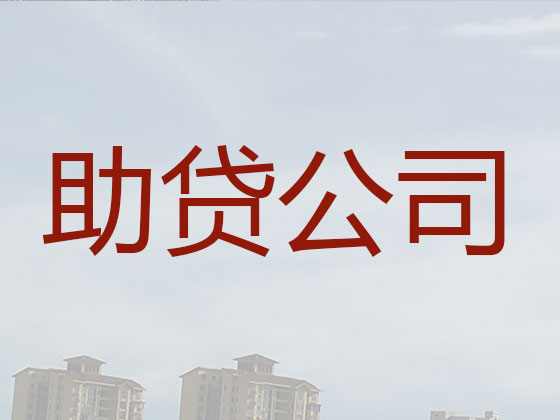 贵港贷款公司